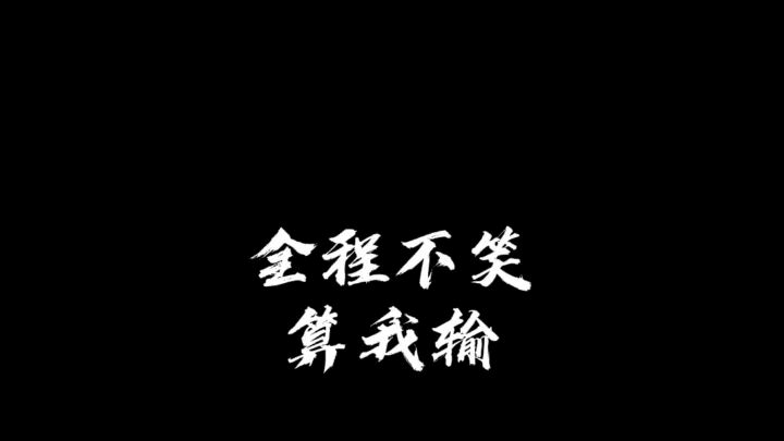 好笑的很